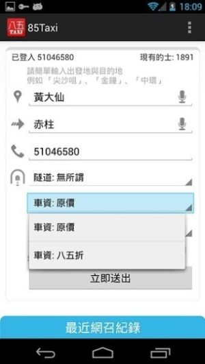 85出租车app官方正式版图片1