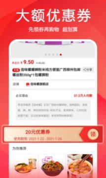 3699优选App免费安装包图片3