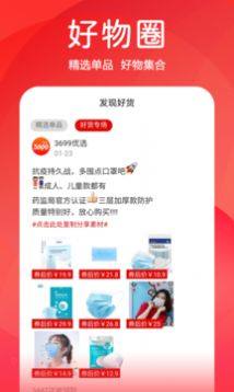 3699优选App免费安装包图片2