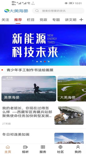 大美海晏APP正版安装包图片3