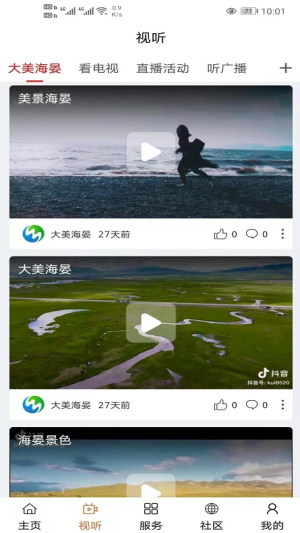 大美海晏APP正版安装包图片2