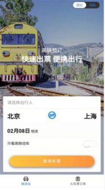 三和商旅官网版app手机图片3