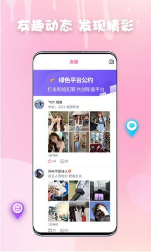 友得聊App手机客户端图片3