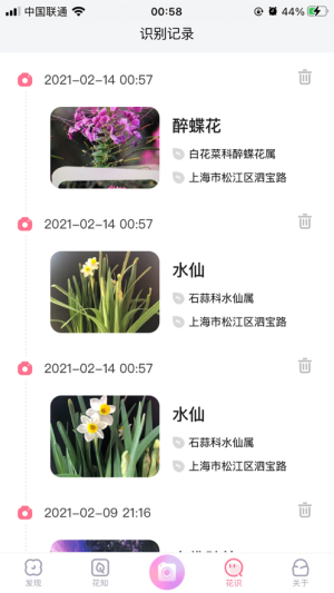 花仟伴APP手机客户端图片2