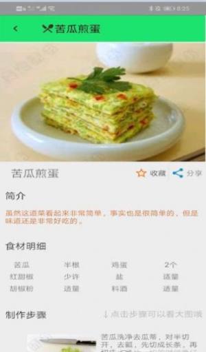 学做饭美食菜谱APP手机版免费图片2