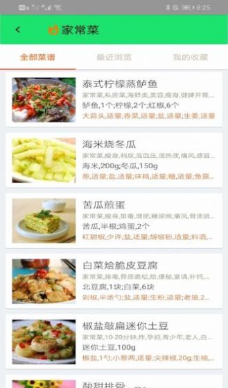 学做饭美食菜谱APP手机版免费图片1