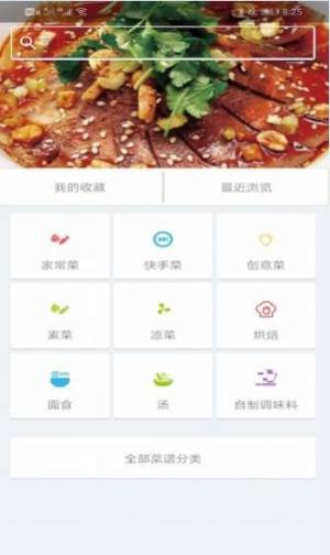 学做饭美食菜谱APP手机版免费图片3