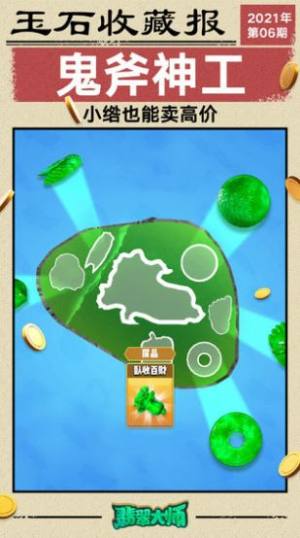 原石大师游戏手机版安卓图片2