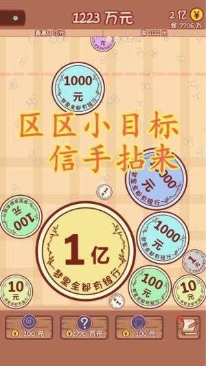 天天小目‪标小游戏官方版图片3