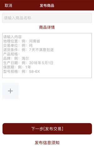 安货信息发布app手机客户端图片3