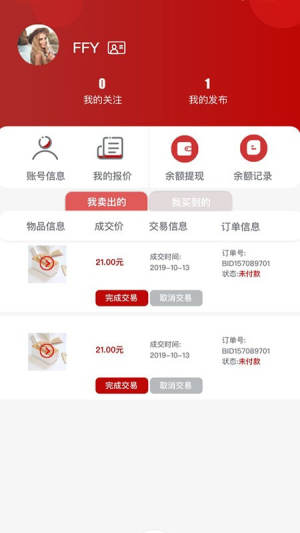 安货信息发布app手机客户端图片1