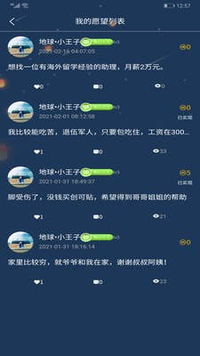 许愿塔app手机官方版图片2