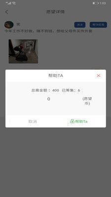 许愿塔app手机官方版图片3