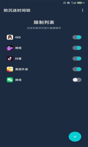 BF应用锁app官方手机版图片3