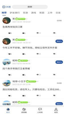 许愿塔app手机官方版图片1