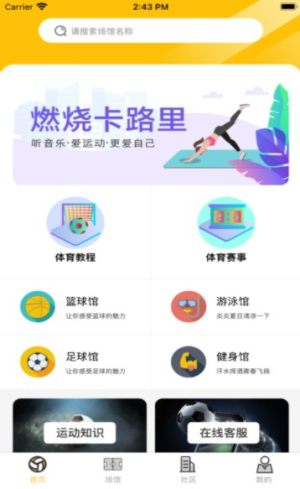 舒云体育App免费安装包图片2