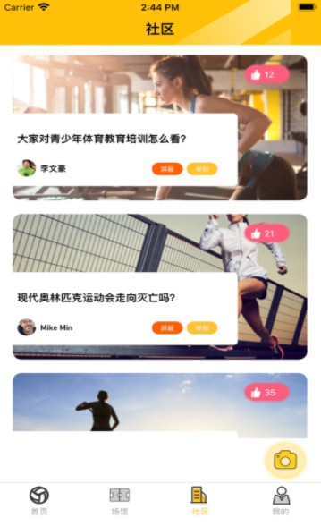 舒云体育App免费安装包图片3