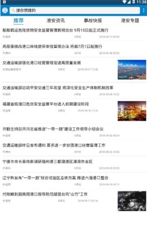 运安通appios版官方图片1