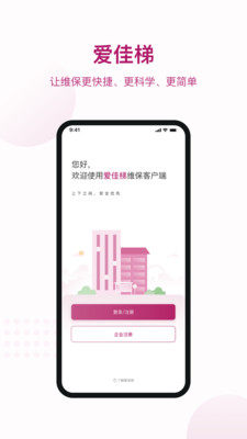 爱佳梯APP官网版图片1
