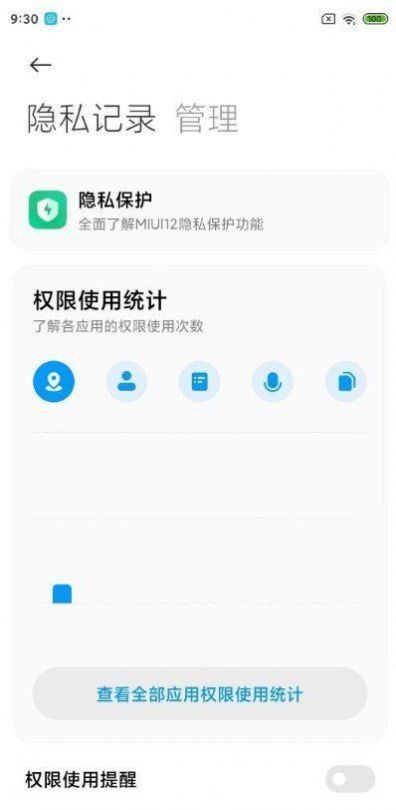 小米10miui12.2.9稳定版系统app图片2