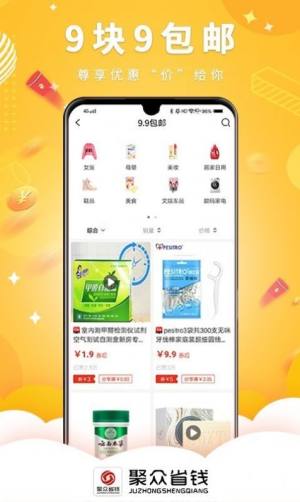 聚众省钱软件免费app图片1