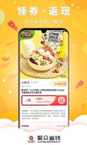 聚众省钱软件免费app图片2