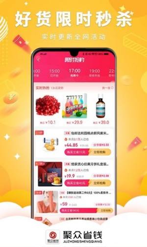 聚众省钱软件免费app图片3