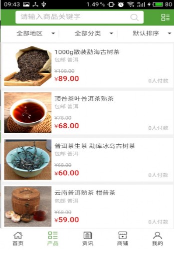 普洱茶交易市场线上平台app官方版图片2