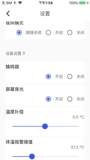 TMY蓝牙app官方版手机图片1