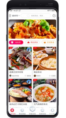 吃货app官方版手机图片2