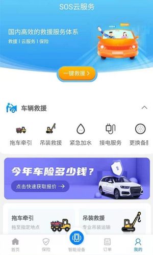 SOS云App官方版图片3