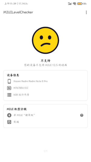 MIUILevelCheckerApp官方版免费图片2