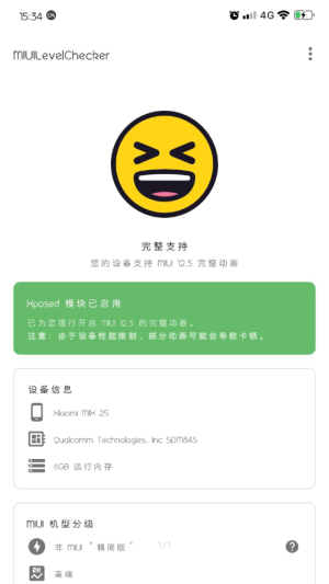 MIUILevelCheckerApp官方版免费图片3
