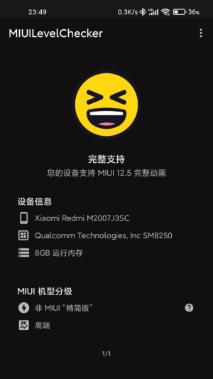 MIUILevelCheckerApp官方版免费图片1