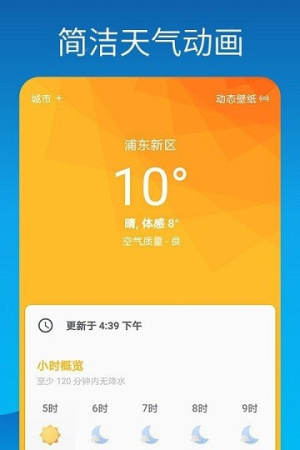 dolphin weatherAPP安卓最新版图片2