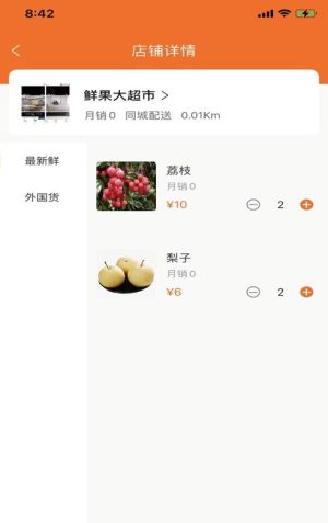 易闪购平台ios版app图片1