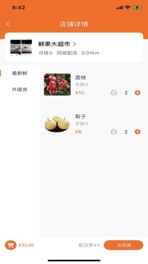 易闪购平台ios版app图片2