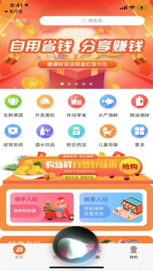易闪购平台ios版app图片3