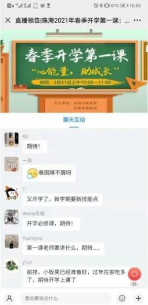 广东2021春季开学第一课主题班会教案视频回放入口图片1