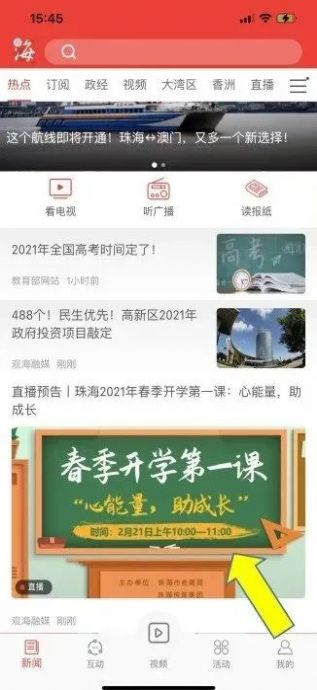广东2021春季开学第一课主题班会教案视频回放入口图片2