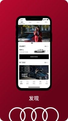 一汽奥迪app手机客户端图片3