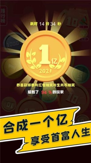 抖音合他一个亿小游戏正式版图片2