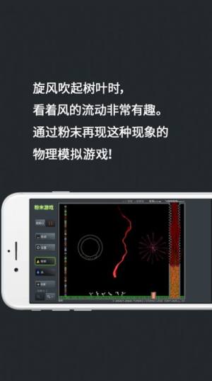 粉末游戏粉末中文版无广告版图片3