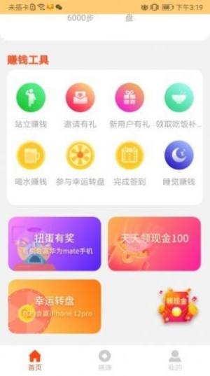 鲁大师运动领红包app免费图片3