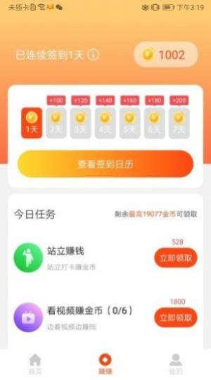 鲁大师运动领红包app免费图片1