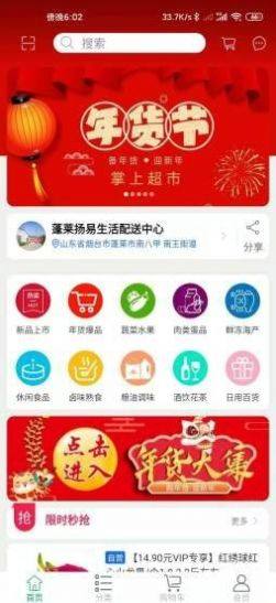 扬易生活平台app免费图片2