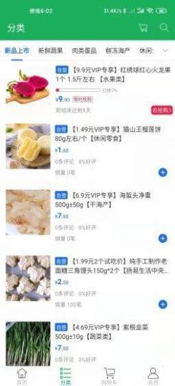 扬易生活平台app免费图片3