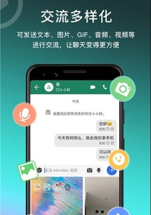 Mevideo加密通信App手机客户端图片2