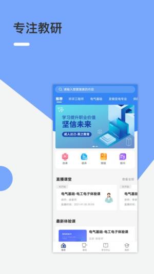 英之课堂APP免费客户端图片2