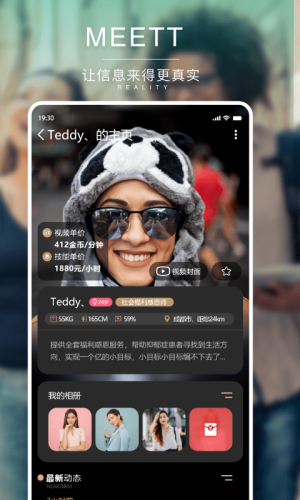 MEETTapp官方版免费图片3